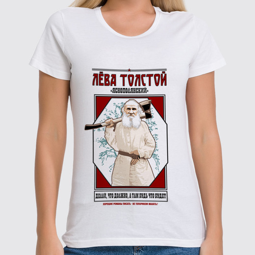 Заказать женскую футболку в Москве. Футболка классическая Лева Толстой от Рустам Юсупов - готовые дизайны и нанесение принтов.