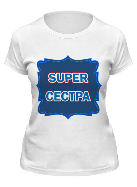 Заказать женскую футболку в Москве. Футболка классическая Super сестра от berzina.tat@yandex.ru - готовые дизайны и нанесение принтов.
