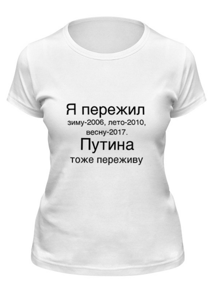 Заказать женскую футболку в Москве. Футболка классическая Российский Долгожитель от Lansky - готовые дизайны и нанесение принтов.