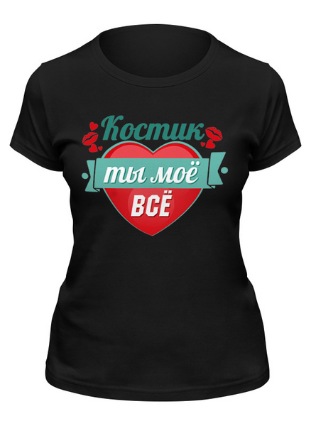 Заказать женскую футболку в Москве. Футболка классическая мое все от queen  - готовые дизайны и нанесение принтов.