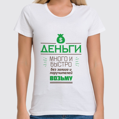 Заказать женскую футболку в Москве. Футболка классическая Money от zen4@bk.ru - готовые дизайны и нанесение принтов.