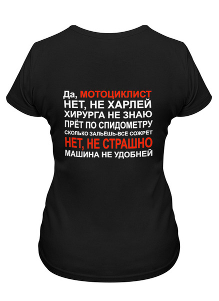 Заказать женскую футболку в Москве. Футболка классическая МОТОМОСКВА - Мы не ночные волки. от webmaler - готовые дизайны и нанесение принтов.