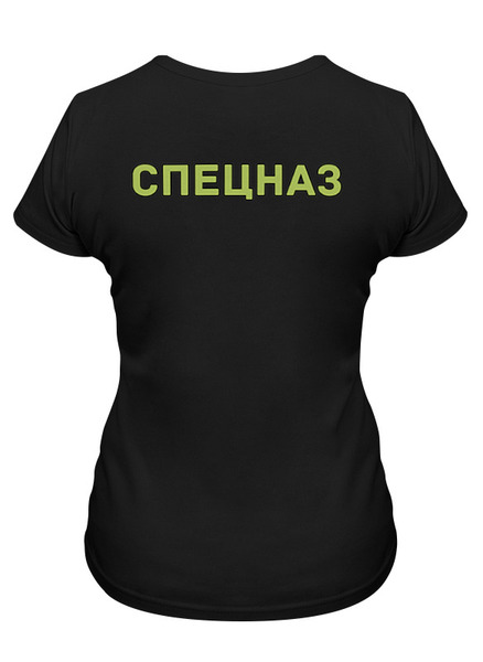 Заказать женскую футболку в Москве. Футболка классическая Спецназ               от Savara - готовые дизайны и нанесение принтов.