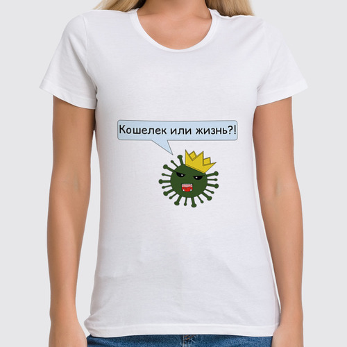 Заказать женскую футболку в Москве. Футболка классическая Дилемма коронавируса от arkip9@gmail.com - готовые дизайны и нанесение принтов.