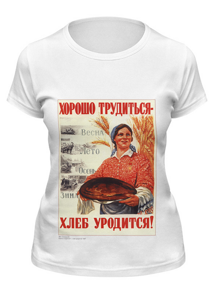 Заказать женскую футболку в Москве. Футболка классическая Хорошо трудиться- хлеб уродится! от Prohodchik - готовые дизайны и нанесение принтов.