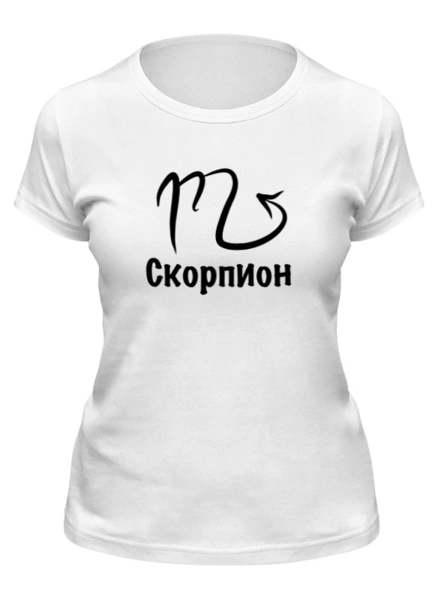 Заказать женскую футболку в Москве. Футболка классическая Скорпион знак Зодиака от Nalivaev - готовые дизайны и нанесение принтов.