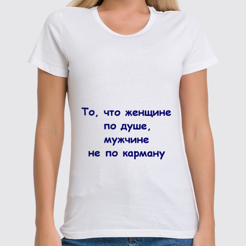 Заказать женскую футболку в Москве. Футболка классическая О мужчине и женщине от Виктор Гришин - готовые дизайны и нанесение принтов.
