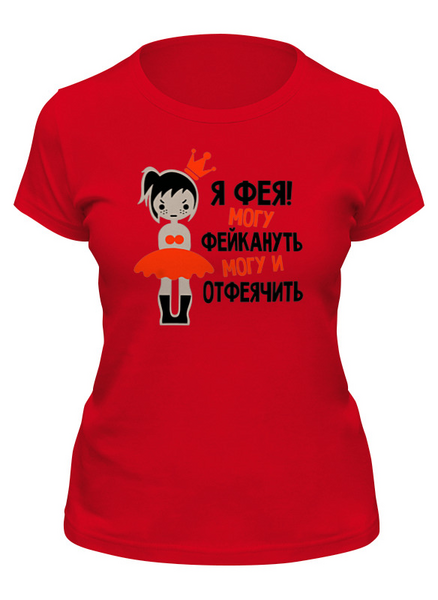 Заказать женскую футболку в Москве. Футболка классическая Я фея  от ПРИНТЫ ПЕЧАТЬ  - готовые дизайны и нанесение принтов.