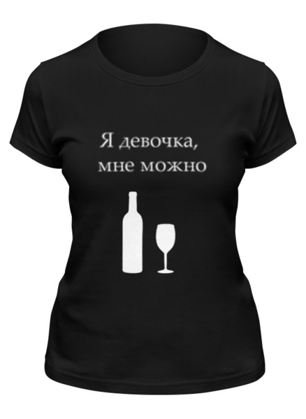 Заказать женскую футболку в Москве. Футболка классическая Футболка "Я девочка, мне можно" от Re  Tyan - готовые дизайны и нанесение принтов.