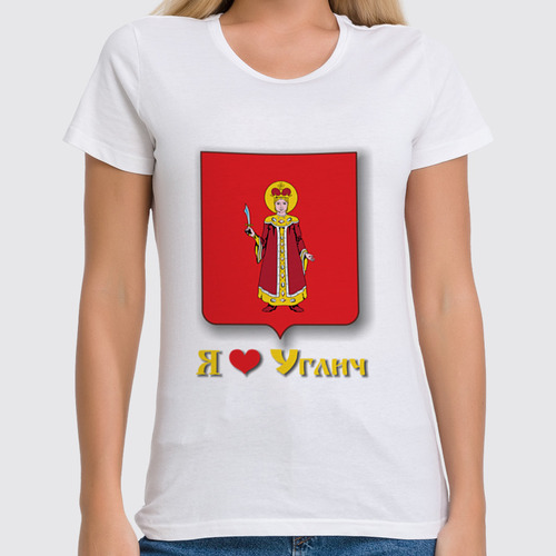 Заказать женскую футболку в Москве. Футболка классическая Я люблю Углич от vbrutsky - готовые дизайны и нанесение принтов.