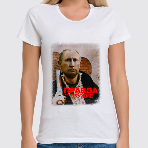 Заказать женскую футболку в Москве. Футболка классическая Путин - правда как оружие от Leichenwagen - готовые дизайны и нанесение принтов.