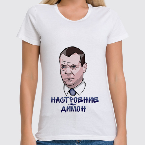 Заказать женскую футболку в Москве. Футболка классическая Дмитрий Медведев не в настроении от trygun - готовые дизайны и нанесение принтов.
