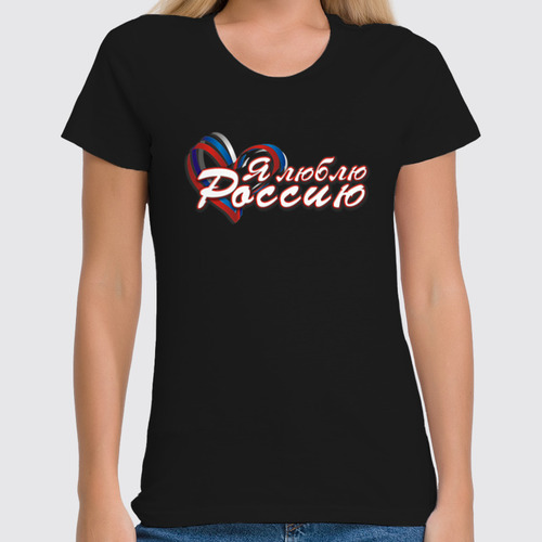 Заказать женскую футболку в Москве. Футболка классическая Я люблю Россию. от Zorgo-Art  - готовые дизайны и нанесение принтов.