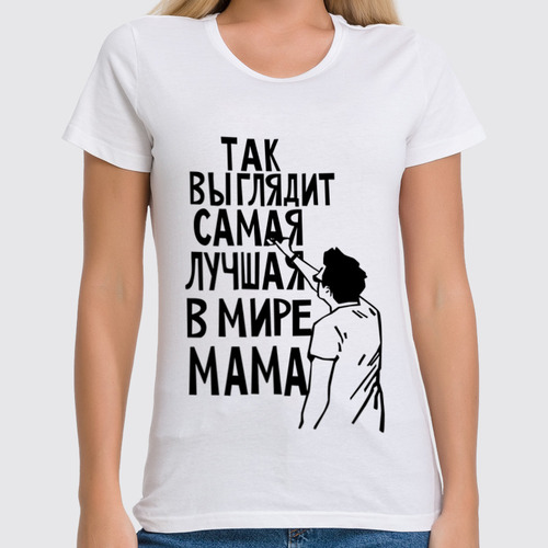 Заказать женскую футболку в Москве. Футболка классическая Самая лучшая мама в мире от cherdantcev - готовые дизайны и нанесение принтов.