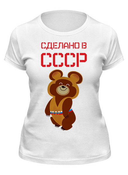 Заказать женскую футболку в Москве. Футболка классическая СССР    от T-shirt print  - готовые дизайны и нанесение принтов.