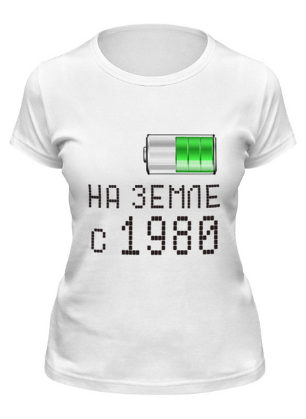 Заказать женскую футболку в Москве. Футболка классическая на Земле с 1980 от alex_qlllp - готовые дизайны и нанесение принтов.
