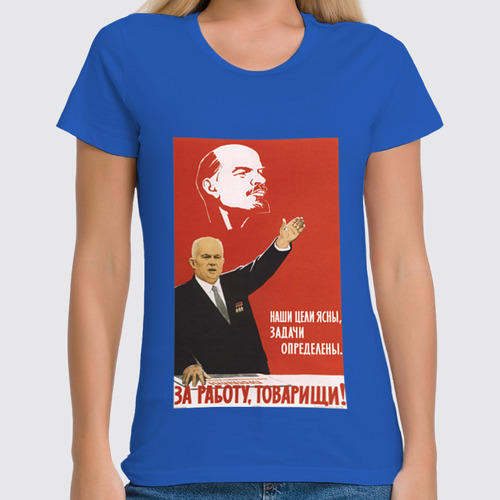 Заказать женскую футболку в Москве. Футболка классическая Советский плакат, 1962 г. от posterman - готовые дизайны и нанесение принтов.