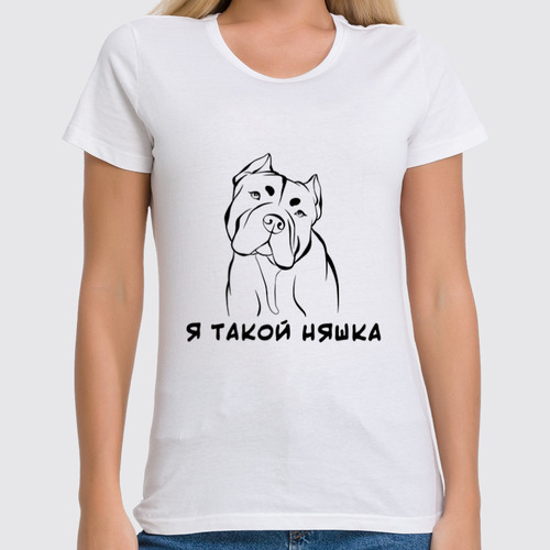 Заказать женскую футболку в Москве. Футболка классическая Я такой няшка от angelabelokopytova@gmail.com - готовые дизайны и нанесение принтов.