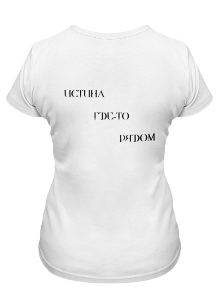 Заказать женскую футболку в Москве. Футболка классическая Дружелюбный пришелец от Галлеана - готовые дизайны и нанесение принтов.