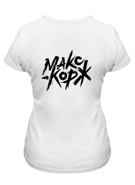 Заказать женскую футболку в Москве. Футболка классическая Макс Корж (две стороны) от DESIGNER   - готовые дизайны и нанесение принтов.
