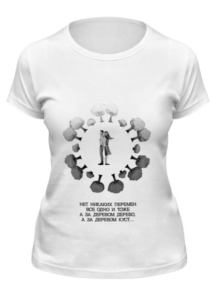 Заказать женскую футболку в Москве. Футболка классическая одно и тоже! от pictusgramma@yandex.ru - готовые дизайны и нанесение принтов.
