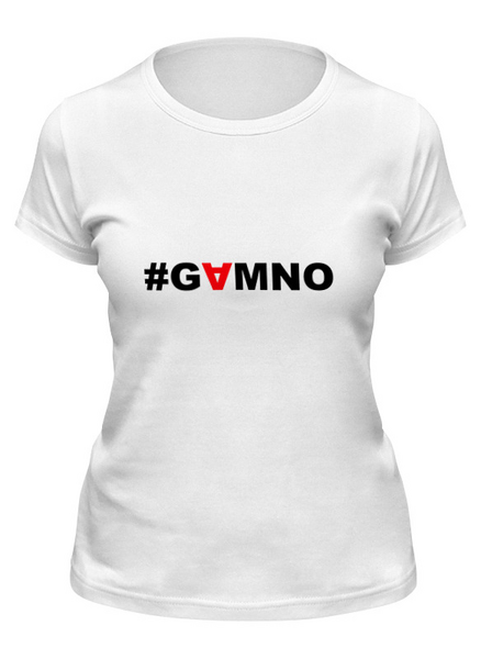 Заказать женскую футболку в Москве. Футболка классическая #GAMNO от Денис Шубин - готовые дизайны и нанесение принтов.