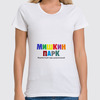 Заказать женскую футболку в Москве. Футболка классическая Фирменный стиль от Мишкин парк - готовые дизайны и нанесение принтов.
