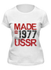 Заказать женскую футболку в Москве. Футболка классическая 1977 год рождения от Djimas Leonki - готовые дизайны и нанесение принтов.