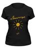 Заказать женскую футболку в Москве. Футболка классическая Золотце - Ego Sun от kamal-creations - готовые дизайны и нанесение принтов.