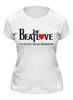 Заказать женскую футболку в Москве. Футболка классическая Классическая женская The Beatlove от zibang - готовые дизайны и нанесение принтов.