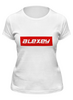 Заказать женскую футболку в Москве. Футболка классическая Alexey от THE_NISE  - готовые дизайны и нанесение принтов.