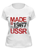 Заказать женскую футболку в Москве. Футболка классическая 1967 год рождения от Djimas Leonki - готовые дизайны и нанесение принтов.