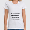Заказать женскую футболку в Москве. Футболка классическая О деньгах от Виктор Гришин - готовые дизайны и нанесение принтов.