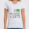 Заказать женскую футболку в Москве. Футболка классическая на Земле с 1973 от alex_qlllp - готовые дизайны и нанесение принтов.