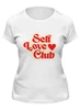 Заказать женскую футболку в Москве. Футболка классическая Self Love Club от Александр Серебренников - готовые дизайны и нанесение принтов.