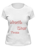 Заказать женскую футболку в Москве. Футболка классическая North Star Team от northstarshop@mail.ru - готовые дизайны и нанесение принтов.