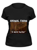 Заказать женскую футболку в Москве. Футболка классическая animal farm от торгаш - готовые дизайны и нанесение принтов.