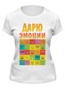 Заказать женскую футболку в Москве. Футболка классическая Дарю эмоции от T-shirt print  - готовые дизайны и нанесение принтов.