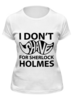 Заказать женскую футболку в Москве. Футболка классическая I Don'T Shave for Sherlock Holmes от Aleksej - готовые дизайны и нанесение принтов.
