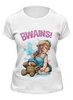 Заказать женскую футболку в Москве. Футболка классическая BWAINS! от alferxv - готовые дизайны и нанесение принтов.