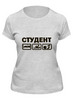 Заказать женскую футболку в Москве. Футболка классическая студент от nami - готовые дизайны и нанесение принтов.