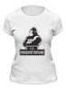 Заказать женскую футболку в Москве. Футболка классическая Crossfit / Кроссфит от KinoArt - готовые дизайны и нанесение принтов.