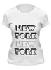 Заказать женскую футболку в Москве. Футболка классическая New York от pyzhik - готовые дизайны и нанесение принтов.