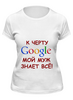 Заказать женскую футболку в Москве. Футболка классическая Google от elvis - готовые дизайны и нанесение принтов.