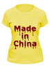 Заказать женскую футболку в Москве. Футболка классическая Made In China от trend - готовые дизайны и нанесение принтов.