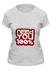 Заказать женскую футболку в Москве. Футболка классическая Need you 100% от mart - готовые дизайны и нанесение принтов.