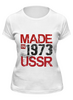 Заказать женскую футболку в Москве. Футболка классическая 1973 год рождения от Djimas Leonki - готовые дизайны и нанесение принтов.