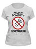 Заказать женскую футболку в Москве. Футболка классическая ПВО Воронежа светлая двусторонняя от hlopetz+printio@gmail.com - готовые дизайны и нанесение принтов.