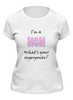 Заказать женскую футболку в Москве. Футболка классическая Я мама от solariren - готовые дизайны и нанесение принтов.