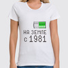 Заказать женскую футболку в Москве. Футболка классическая на Земле с 1981 от alex_qlllp - готовые дизайны и нанесение принтов.